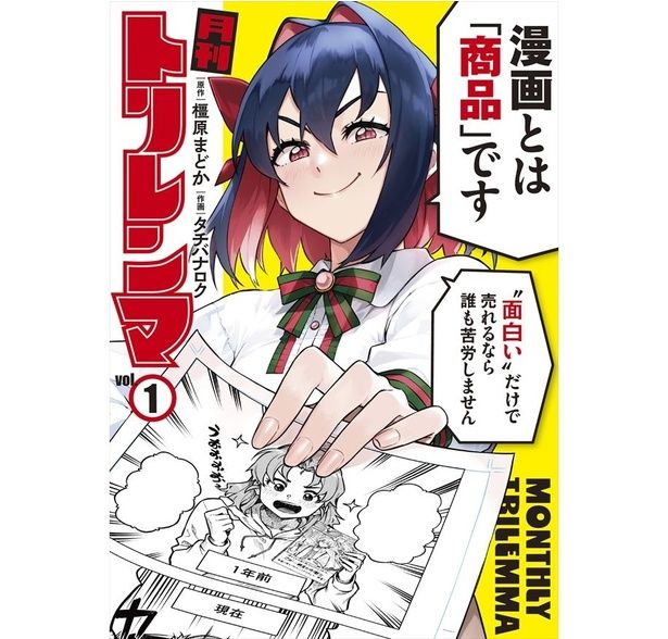 『月刊トリレンマ』書影