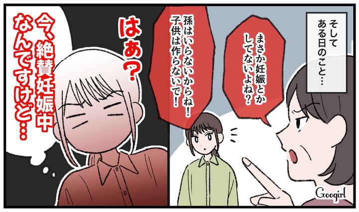 「子どもは作らないでよ」義母の本音を知って、妊娠中の嫁が絶縁を決意した話