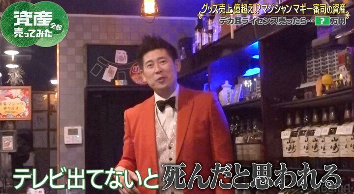 【写真・画像】マギー審司、一世風靡から20年の今も収入1000万円超？ 「テレビに出てないと死んだと思われるけど…」 2枚目