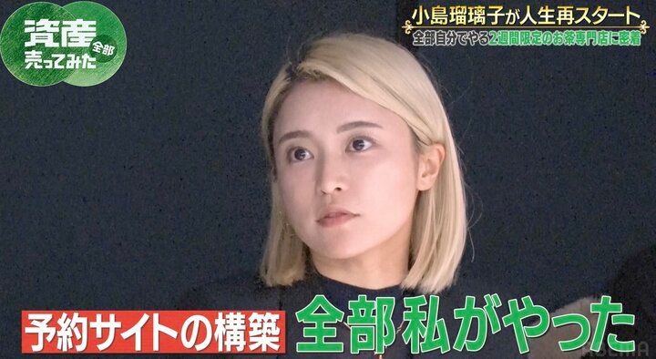 【写真・画像】こじるり、2週間限定のお茶専門店は「予約サイトの構築、問い合わせまで自分でやった」「人件費を計算したら赤字」 2枚目