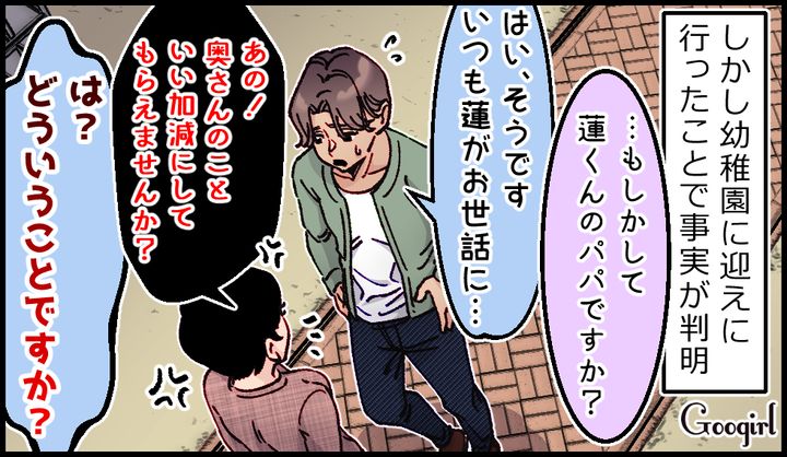 「奥さんのこと、いい加減にしてくれませんか？」単身赴任から帰宅したら妻が不倫していた話