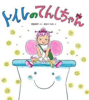 【絵本】忙しい朝のルーティンをお手伝い！「きがえ」＆「トイレ」がテーマの絵本の画像5