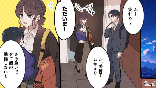 「こっちの方が疲れてるんですけど…」共働きなのに育児も家事も一切しない夫に、離婚を意識した話