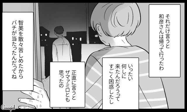 娘の元夫が不倫相手とデキ婚したものの…実は本当の子ではなかったと暴露され、複雑な感情を抱いた義母の話