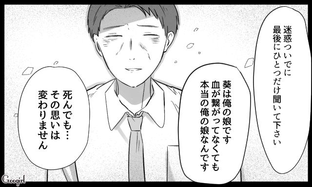 娘の元夫が不倫相手とデキ婚したものの…実は本当の子ではなかったと暴露され、複雑な感情を抱いた義母の話