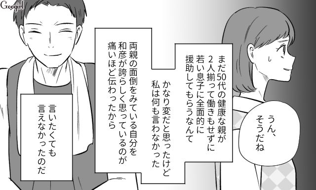 「まだ50代で健康なのに…」義両親が働いていないと知り、嫌な予感がした話