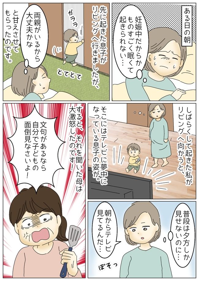 子連れで里帰り！実家で父母兄に囲まれ安心だと思った矢先⇒バトル勃発で私のメンタルは崩壊して…