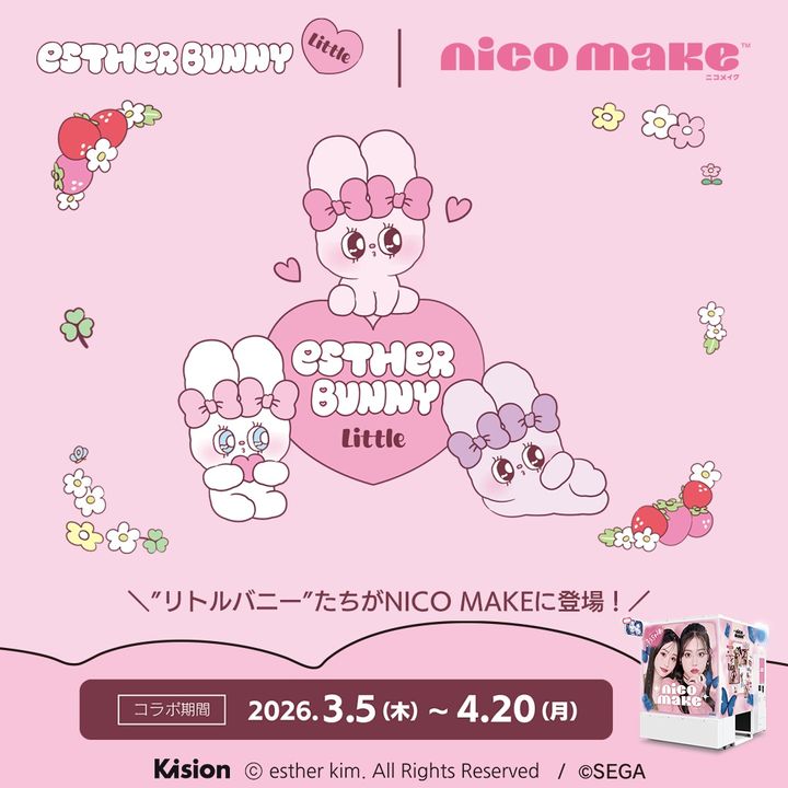 「エスターバニーリトル」×『NICO MAKE』コラボイベント