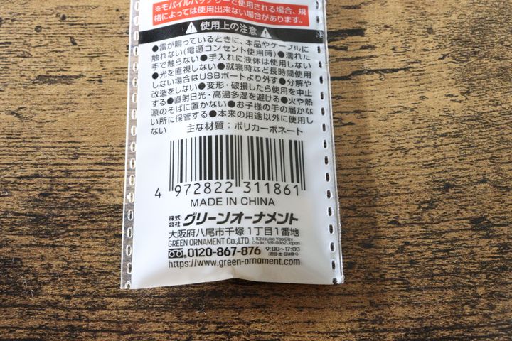 セリアのUSBライトのJAN