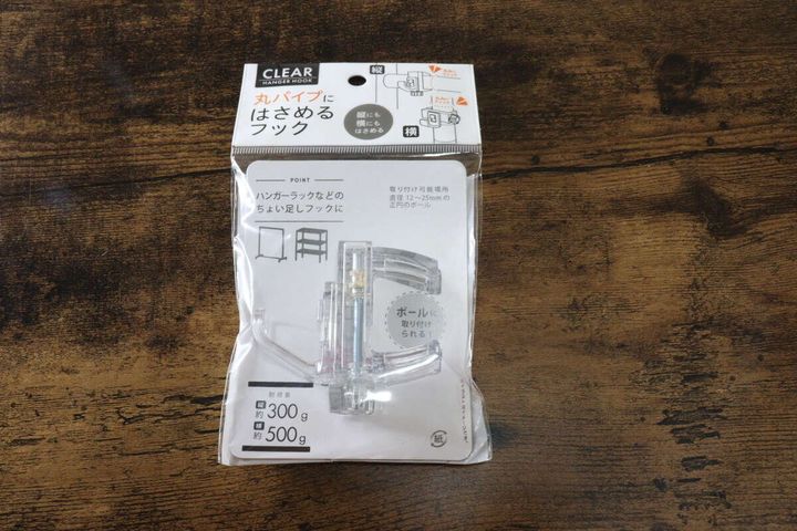 丸パイプ用はさんで取り付けフック パッケージ