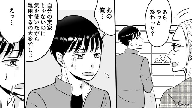 義実家帰省でコキ使われた妻をスルーした夫…妻の実家で同じ目に遭い、はじめて自分がした仕打ちに気づいた話