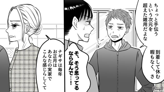 義実家帰省でコキ使われた妻をスルーした夫…妻の実家で同じ目に遭い、はじめて自分がした仕打ちに気づいた話