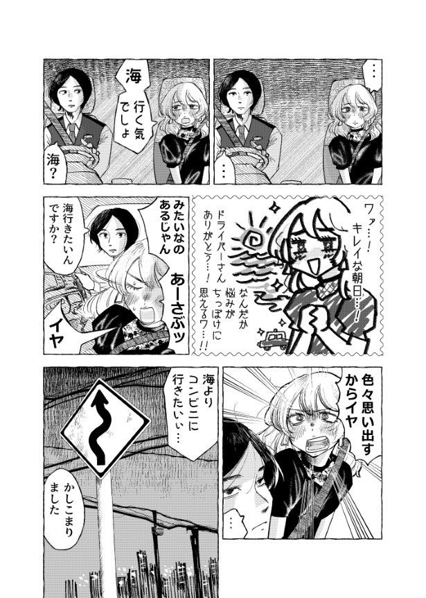 明るい女の子と冷めた性格のタクシードライバー。2人のテンションはかみ合わず… 黒うるり(@kuro_ururi)