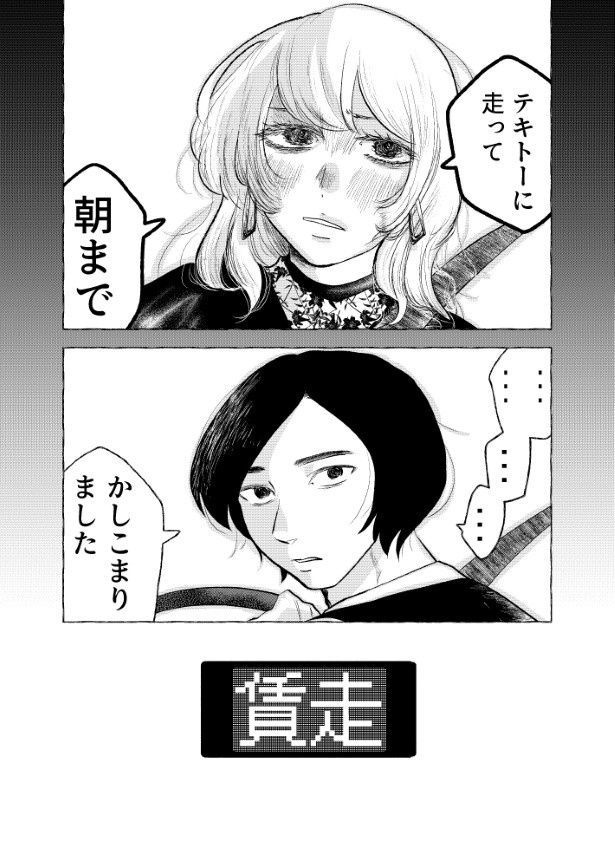 タクシードライバーは仕方なく発車させたが…!? 黒うるり(@kuro_ururi)