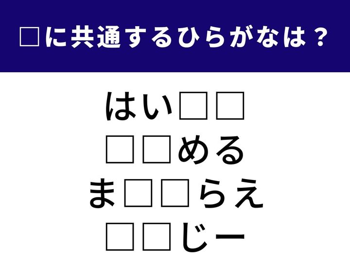 サバンナを駆け巡る野生動物の呼び名から、表面を美しく保護する光沢のある塗料まで。一見すると接点のない4つのキーワードに共通する「ひらがな2文字」とは？