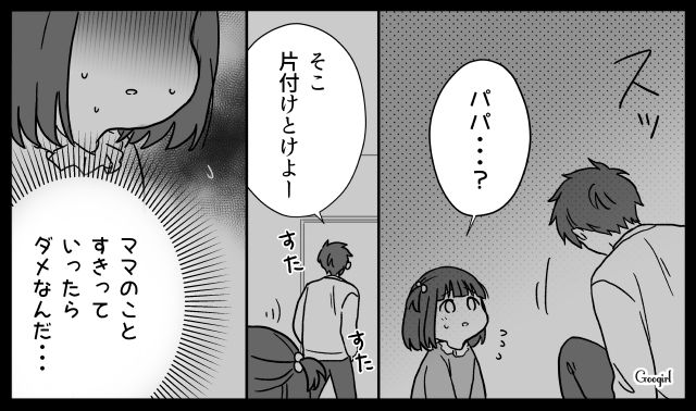 「パパに怒られたくない…」5歳の娘がパパっ子になった理由を知り、唖然とした話
