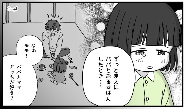 「パパに怒られたくない…」5歳の娘がパパっ子になった理由を知り、唖然とした話