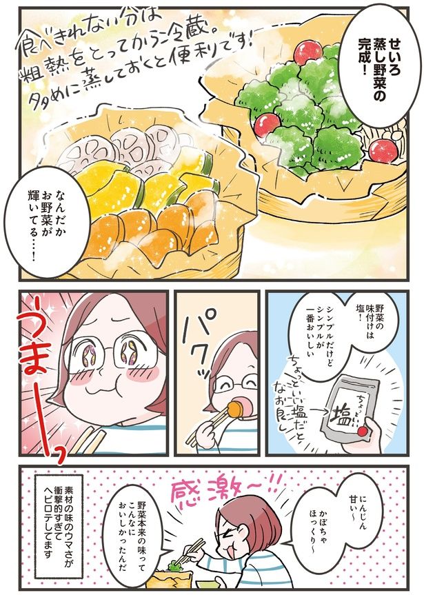 せいろ蒸し野菜の完成！ (C)ノグチノブコ／KADOKAWA