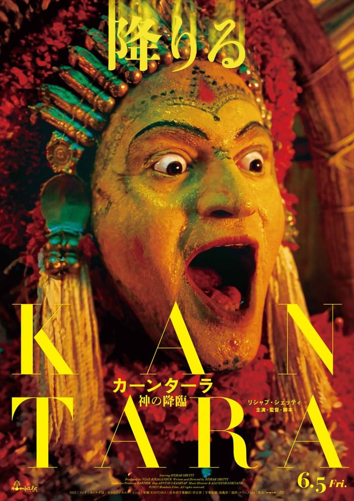 映画『カーンターラ 神の降臨』ティザービジュアル （C）2022 Hombale Films. All rights reserved. width=