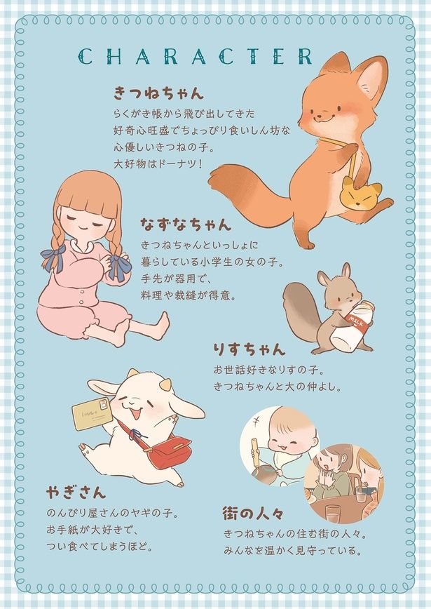 CHARACTER （C）ぺんぺん草のめめ／KADOKAWA