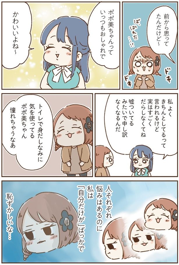いっつもおしゃれでかわいいよね～ (C)鳥頭ゆば、小幡泰介／KADOKAWA