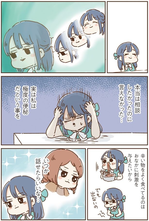 本当は相談したかったのに (C)鳥頭ゆば、小幡泰介／KADOKAWA