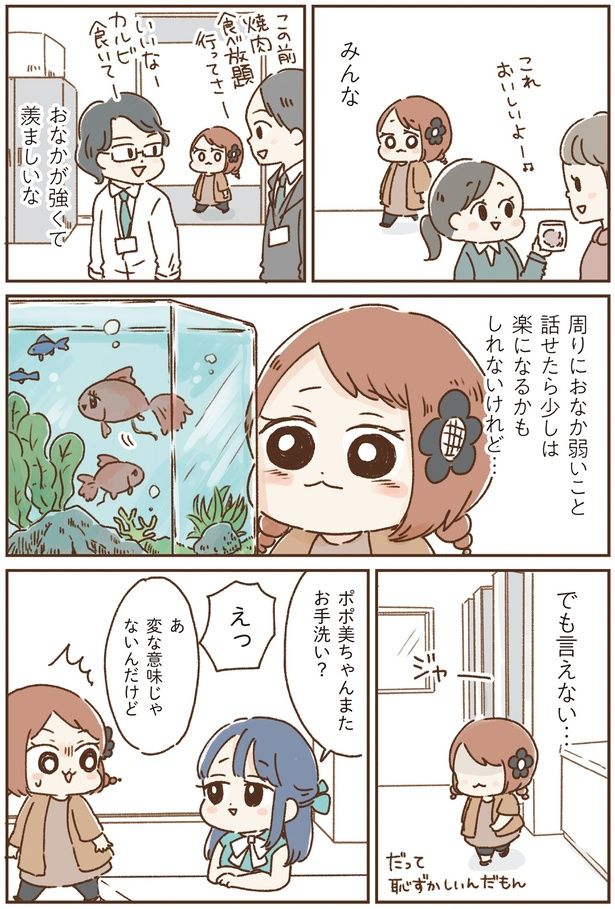 でも言えない… (C)鳥頭ゆば、小幡泰介／KADOKAWA