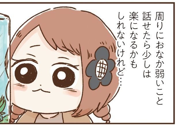 おなか弱いこと話せたら (C)鳥頭ゆば、小幡泰介／KADOKAWA