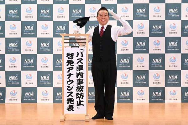 国土交通省が「バス車内事故防止アナウンス」を制作。落語家の林家たい平さんを起用