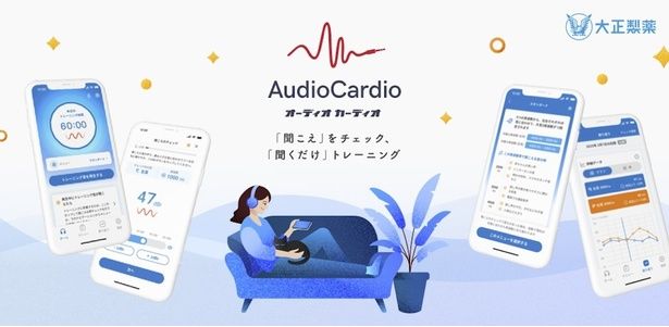 “聞くだけ”で耳のケアができる「AudioCardio」