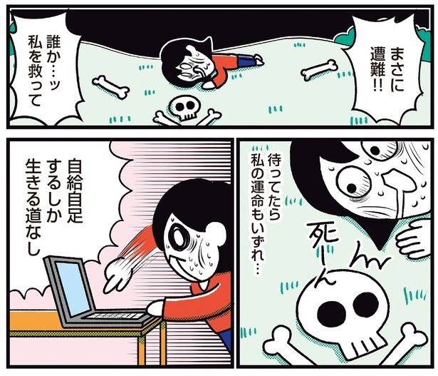 待ってたら私の運命もいずれ… （C）フォレスト／KADOKAWA