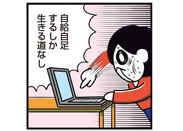 自給自足するしか…！ （C）フォレスト／KADOKAWA