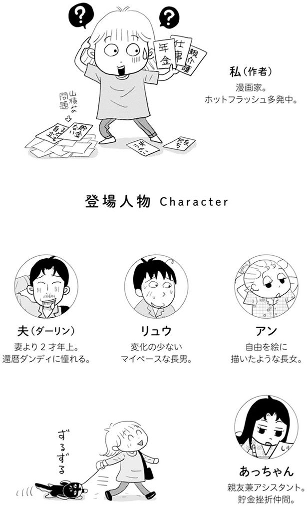 登場人物 （C）青沼貴子 ／KADOKAWA