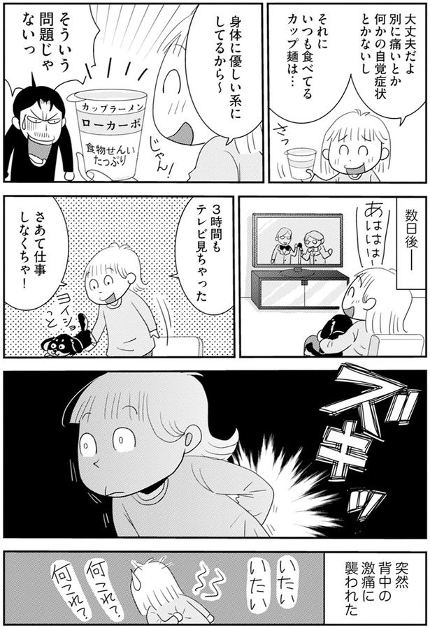 別に痛いとか何かの自覚症状とかないし （C）青沼貴子 ／KADOKAWA