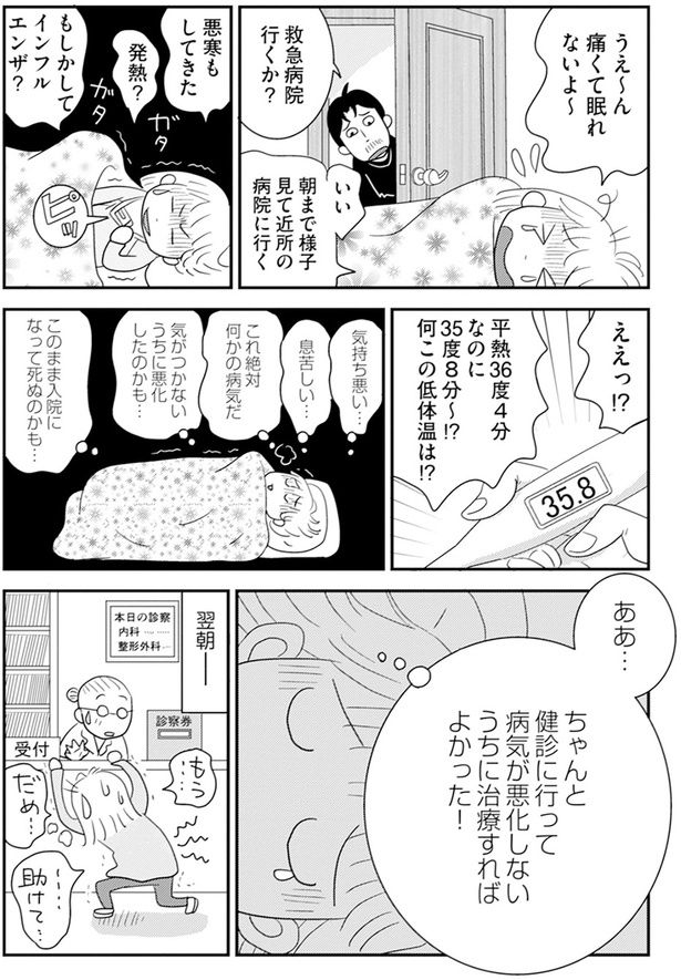このまま入院になって死ぬのかも… （C）青沼貴子 ／KADOKAWA