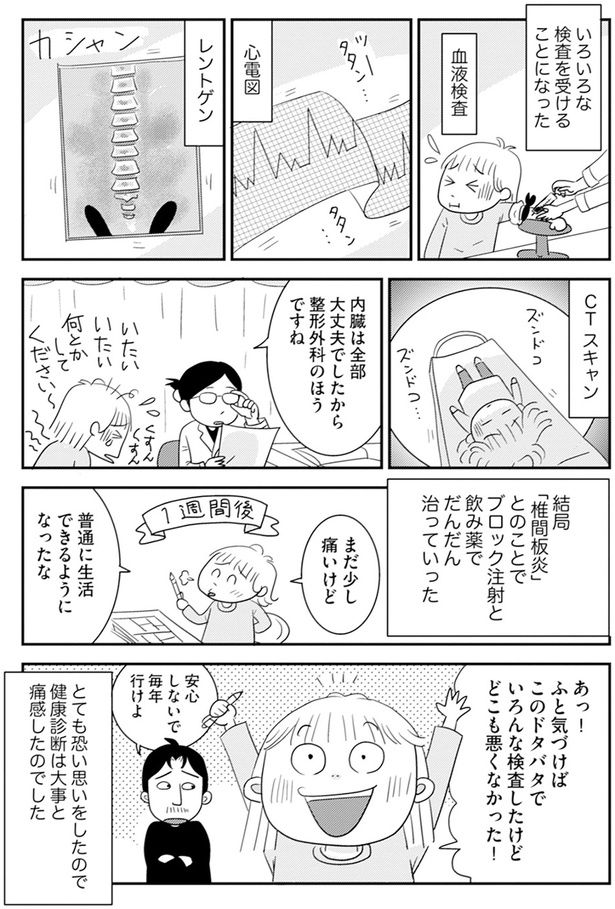 いろんな検査したけどどこも悪くなかった！ （C）青沼貴子 ／KADOKAWA