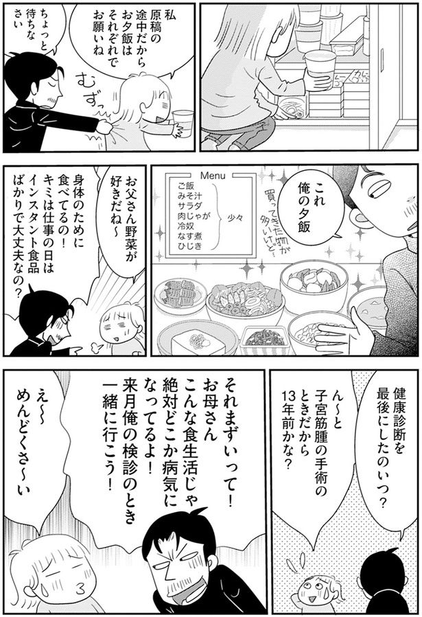 来月俺の検診のとき一緒に行こう！ （C）青沼貴子 ／KADOKAWA