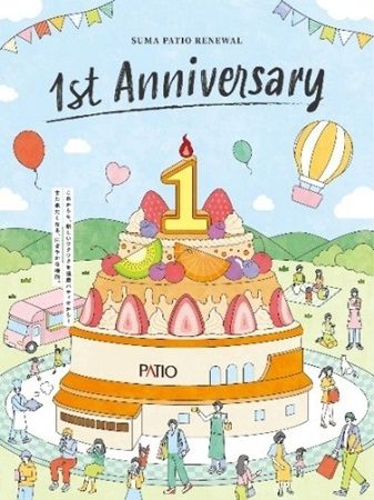 【兵庫県神戸市】「須磨パティオ」リニューアル1周年！お笑いステージや抽選会など企画満載