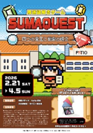 【兵庫県神戸市】「須磨パティオ」リニューアル1周年！お笑いステージや抽選会など企画満載