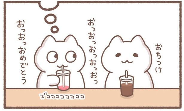 おっおっおめでとう （C）もずく／KADOKAWA