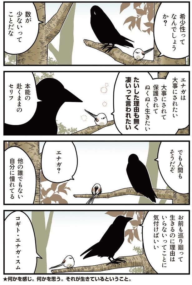 たいした理由もなく凄いって言われたい （C）青春／KADOKAWA