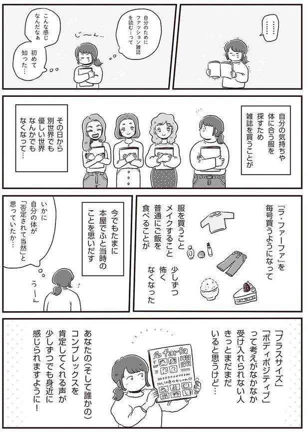 コンプレックスへの肯定 （C）hara／KADOKAWA