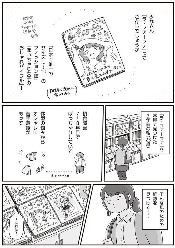とあるファッション雑誌との出会い （C）hara／KADOKAWA