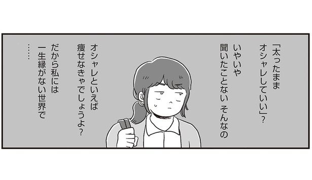 オシャレといえば痩せなきゃでしょうよ？ （C）hara／KADOKAWA