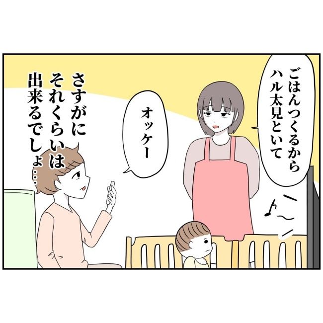 あなたを産んだ覚えはありません3