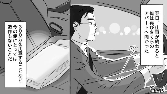 元DV旦那から300万要求されている幼馴染に「俺にも同行させてほしい」お金を用意し助けることを決めた話