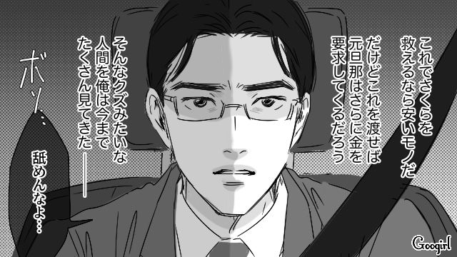 元DV旦那から300万要求されている幼馴染に「俺にも同行させてほしい」お金を用意し助けることを決めた話