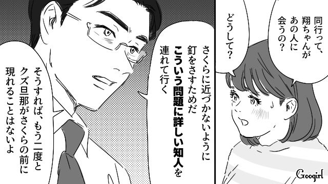 元DV旦那から300万要求されている幼馴染に「俺にも同行させてほしい」お金を用意し助けることを決めた話