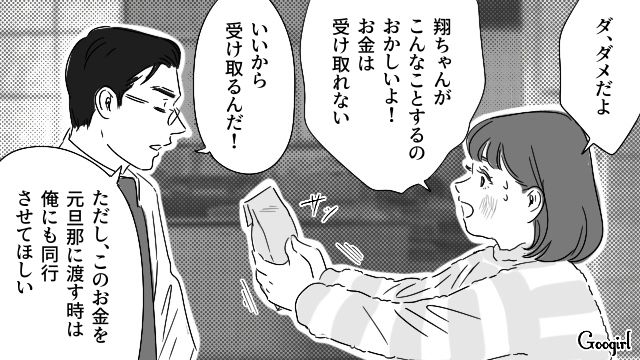 元DV旦那から300万要求されている幼馴染に「俺にも同行させてほしい」お金を用意し助けることを決めた話