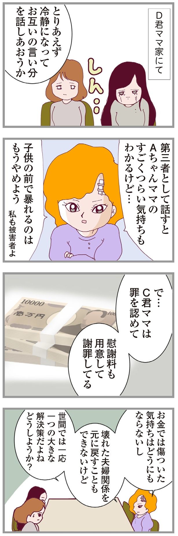 話しあおうか （C）マルコ／KADOKAWA